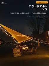 アウトドアキャンプ用LEDソーラー充電テントライト【USB対応・長時間使用可能・雰囲気作り】
