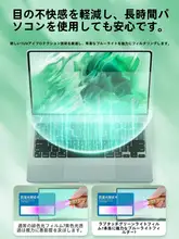 ブルーライトカット 画面保護フィルム【緑色の目の保護・軟質・マット仕上げ・ノートパソコン用・デスクトップ用】