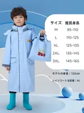 全身防水 収納リュック対応 子供用レインコート【男女兼用・小学生・幼稚園用】