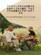 アルミ合金製折りたたみテーブル＆チェア【アウトドア・ピクニック・携帯用】（セットアップ対応）