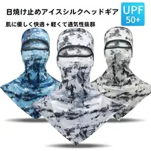 四季用サイクリングフェイスマスク【首保護・防塵・日焼け対策・アウトドア用】