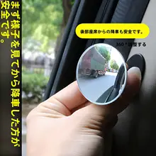 後部の死角をカバー！車用凸面ミラー【ドア開閉時サポート・後席用】