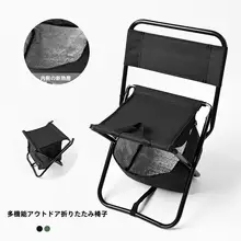 多機能折りたたみアウトドアチェア【便利な背もたれ・釣り用・持ち運び可能な保冷バッグ付き】