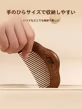 天然黒檀の云朵木製ヘアコーム【女性用・頭皮マッサージ・携帯用・贈り物】