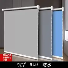 穴あけ不要の全遮光カーテン【シンプルデザイン・浴室・オフィス・巻き上げ式・防晒】