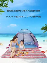 アウトドア用ビーチテント【簡単設置・折りたたみ・日除け・雨除け・子供用】