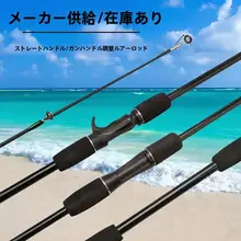 軽量カーボン製直柄海釣り竿【多用途・微物釣り用】