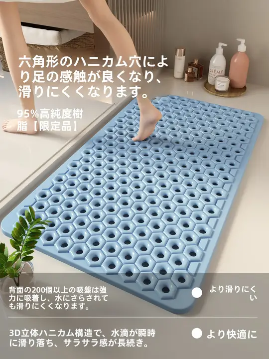 蜂巢風浴室用防滑マット【高齢者向け・カビ防止・バスルーム・トイレ用】