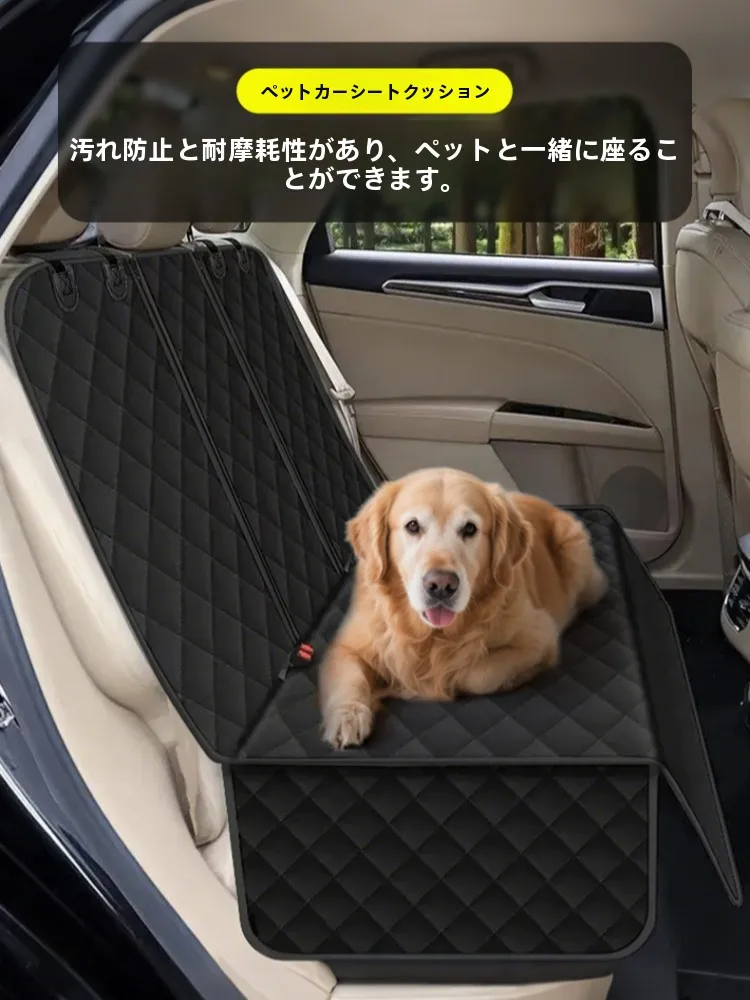犬用車載マット：後部座席用の防汚設計と厚みが実用性を支える