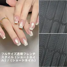全サイズ対応 二重層デザインのフランス風ネイルシール【薄型・位置決め補助】
