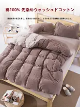 プレーンカラーベッドリネン4点セット【全棉・ニット素材・掛け布団カバー・ボックスシーツ・シーツ付き】