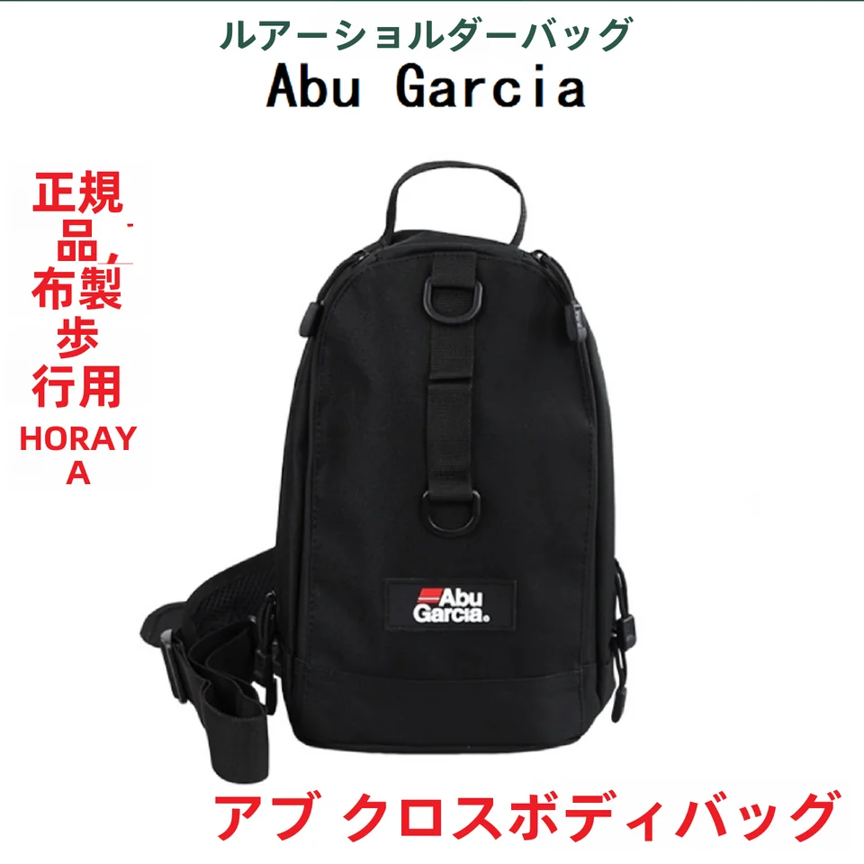 ABU ルアーバッグ【防水・フィッシングツール用・ショルダータイプ】
