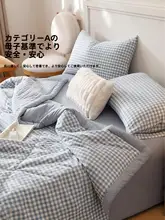 コットン製夏用ブランケット【洗濯機洗い対応・薄手・学生向け】