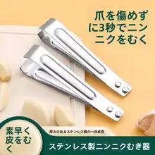 手動ニンニク皮剥き器【ステンレス製・家庭用・簡単操作】