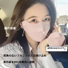 極上の柔らかさの無痕アイスシルク日焼け対策マスク【全顔カバー・通気性・薄手】