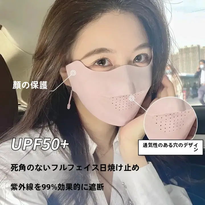 極上の柔らかさの無痕アイスシルク日焼け対策マスク【全顔カバー・通気性・薄手】