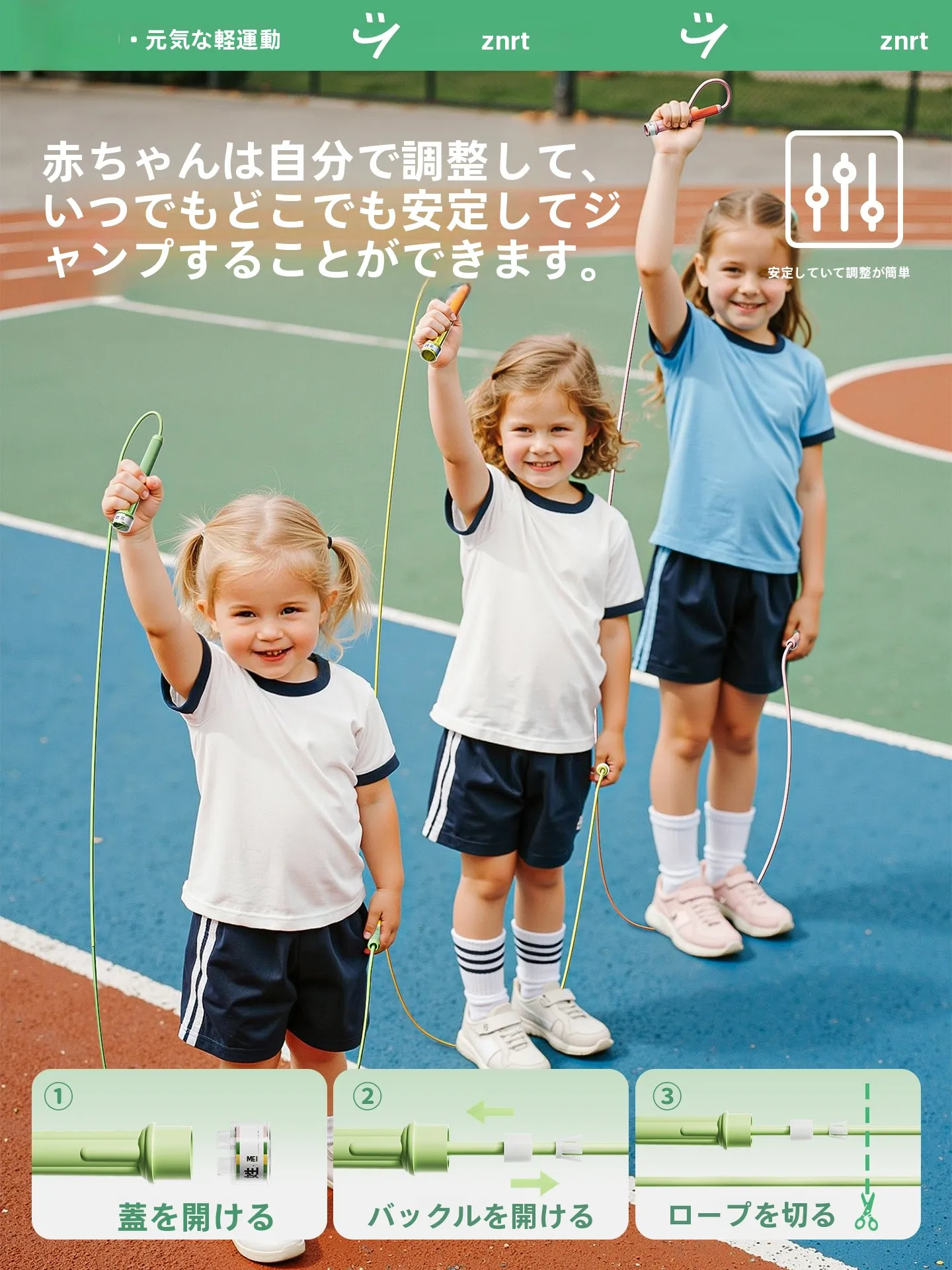 子供用縄跳び：初学者向け・絡まない設計で幼稚園・小学生の運動習慣を育てる