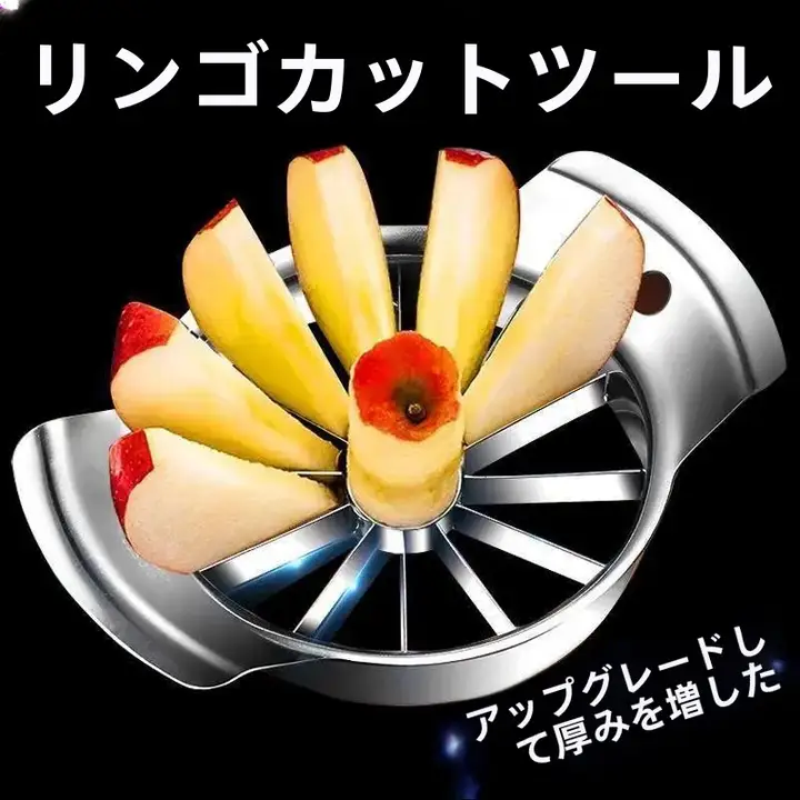 ステンレス製の果物カッター【大容量・多機能・リンゴの皮むき・種取り】（セットアップ対応）