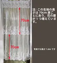 マリアの花レースメッシュカーテン【短め・間仕切り用・取り付け簡単・魔法テープ式】
