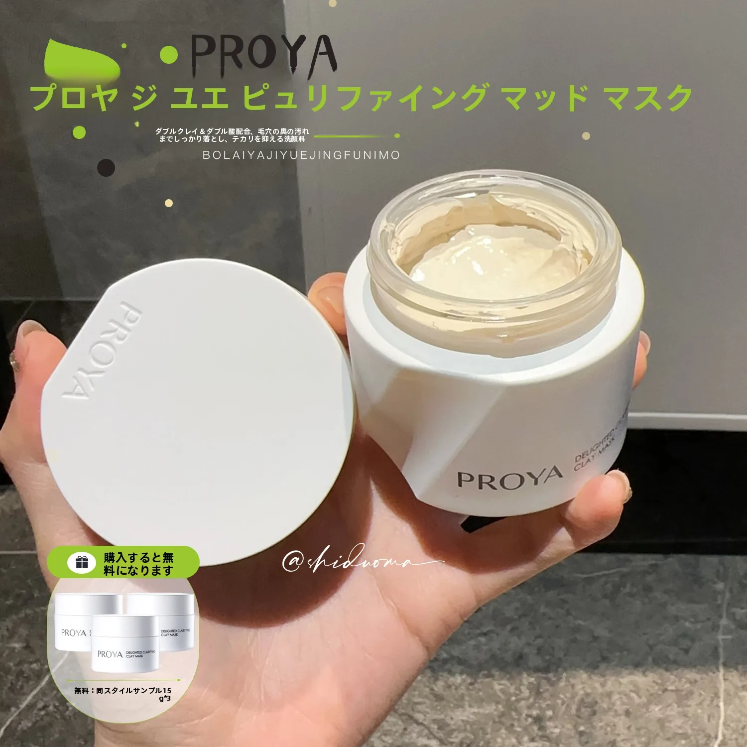 プレゼント4000円で美容を贈るなら、この泥膜がベスト？