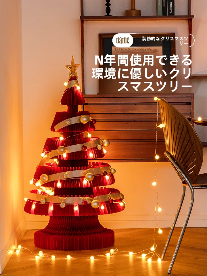 クリスマスツリー インテリアオブジェ 卓上 フロア おしゃれ 店舗ディスプレイ 商業施設 リビング クリスマス 飾り