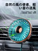 車用USB扇風機【エアコン吹出口取り付け・冷却効果・大風力】