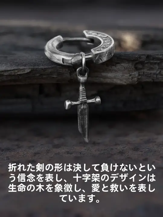 925純銀の残剣デザイン ピアス【男性用・ユニークなスタイル】