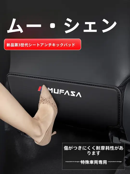 現代ムサシートアンチキックパッドリア車改造