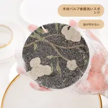 フランス風フラワーパターンの洗剤不要で吸水性に優れたキッチン用スポンジ【家庭用・木材パルプ・柔らかい】