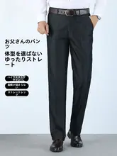 ビジネスカジュアル メンズパンツ【ストレート・ゆったり・伸縮性】（セットアップ対応）