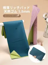 環境に優しい防滑ヨガマット【超薄型・天然ゴム製・携帯可能・折りたたみ式】