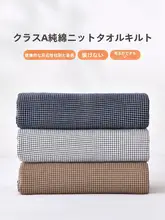 ダブルサイズ夏用薄手コットンガーゼ毛布【オフィス・ソファ用・快適な昼寝対応】