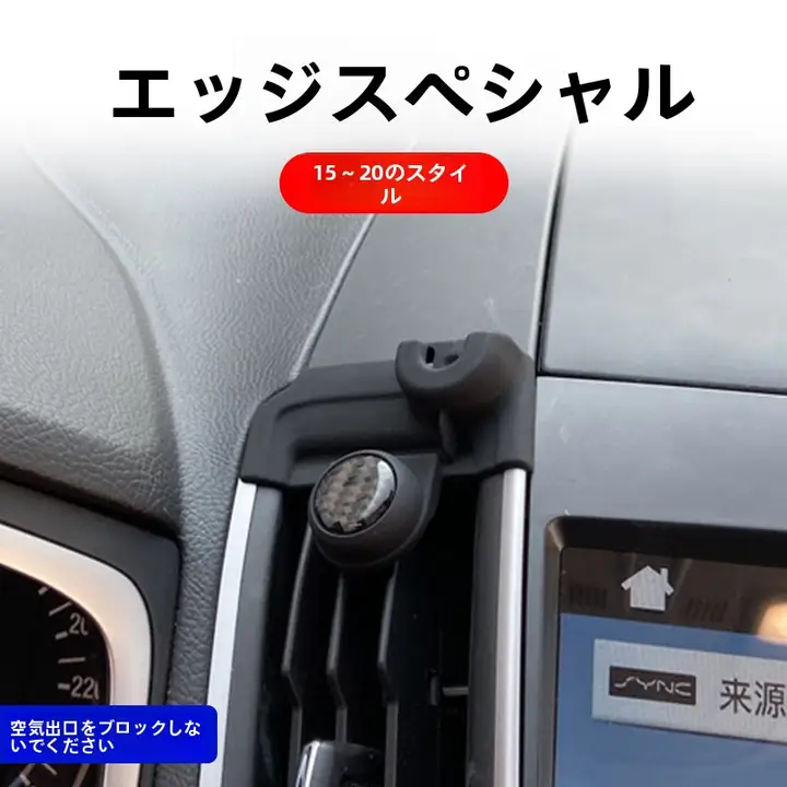 フォード エッジ用 タム 車載スマホホルダー【クリンチタイプ・ナビ用・設置簡単】