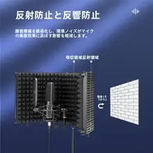 マイク用録音防音カバー【音響吸音材・プロフェッショナル機器用】