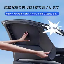 車用サンシェード【遮光・UVカット・プライバシー保護】