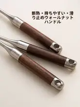 胡桃木柄のステンレス製調理用スプーン【耐熱・炒め用・長持ち】