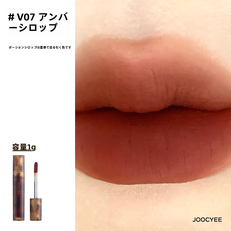 JOOCYEEジューシー ミニ琥珀リップグロス【マット仕上げ・口紅サンプル用・極上の柔らかさ】