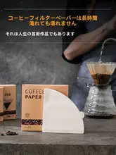 使い捨て扇形V60ドリップ用コーヒーフィルター【アメリカンスタイル・家庭用】