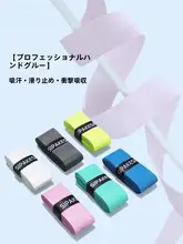 バドミントンラケット用プロ仕様ハンドグリップ【耐摩耗・滑り止め・吸汗・減震機能】
