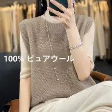 丸首デザインの100%純羊毛ベスト【ニット・ゆったりシルエット・春秋用】（セットアップ対応）