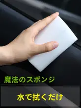 洗車用ナノスポンジクリーナー【車内清掃用・便利ツール】