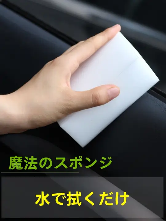 洗車用ナノスポンジクリーナー【車内清掃用・便利ツール】