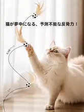 猫用おもちゃ 弾力ボール【羽毛付き・運動不足解消】