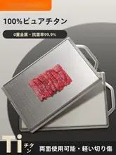 Supor 純チタン製 両面使用の抗菌まな板【防カビ・家庭用】