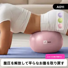 Aoyi ピラティス ヨガボール ミニ 骨盤底筋トレーニング 腹圧 下腹部 家庭用 フィットネス