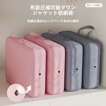 ダウンジャケット収納袋【圧縮タイプ・旅行用・衣類整理】