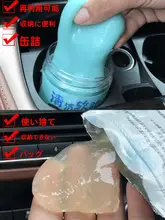 強力洗車泥【車内クリーニング・多機能・窓用】