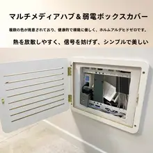 北欧風 おしゃれな弱電ボックスカバー【穴あけ不要・ブラインドデザイン・配電箱用】