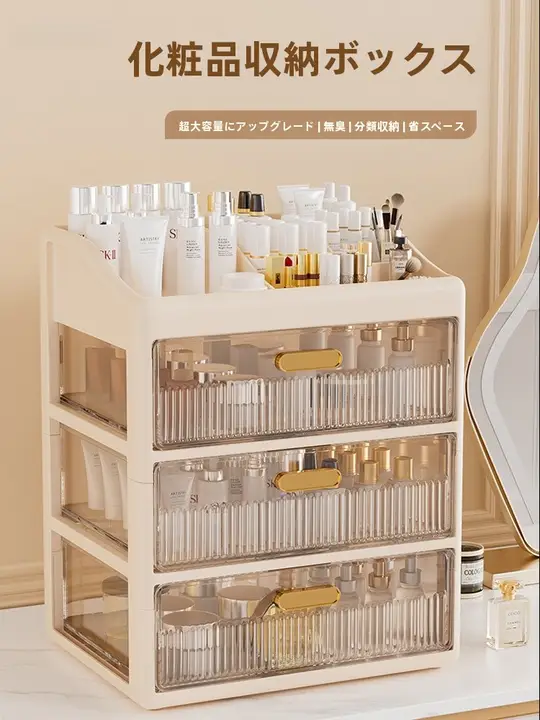 化粧品収納ボックス【デスクトップ用・アクリル製・透明・引き出し式】