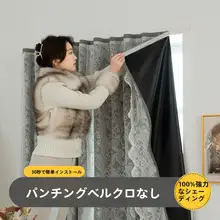 全遮光マジックテープ式カーテン【穴あけ不要・自粘式・二重構造・小窓用】